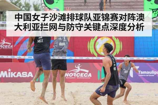 beach volleyball blocking defense
